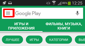 ярлык меню Play Market