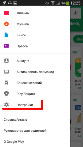 настройки в меню Play Market