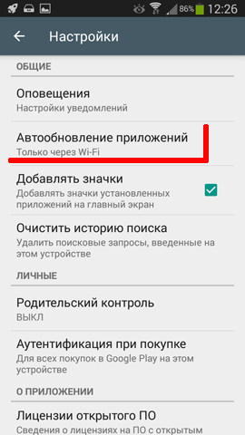 отключение обновлений приложений через Play Market