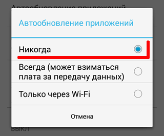 как отключить обновление приложений в Play Market