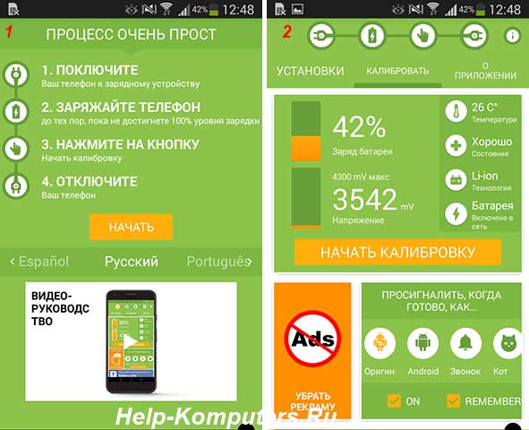 ��������� ��� ���������� �������� - Battery Callibration