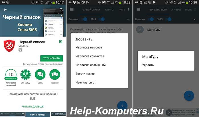 добавить номер в блэк лист на смартфоне